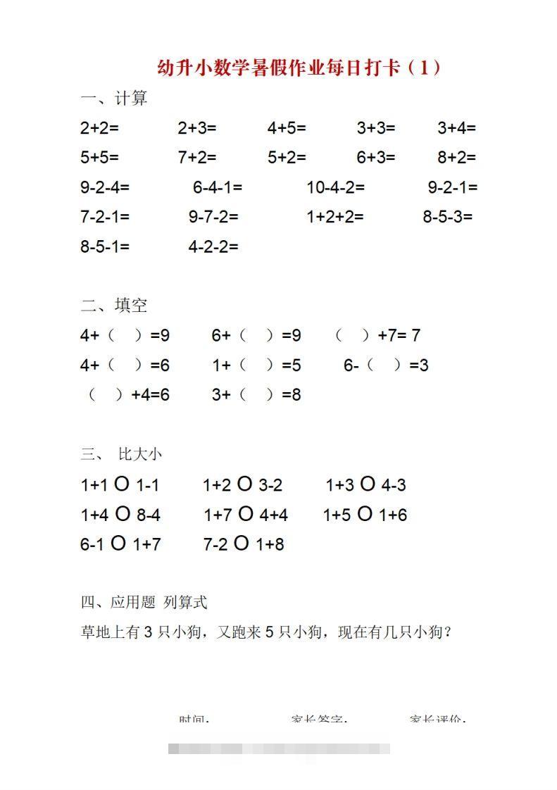 幼升小数学暑假作业每日打卡创学金矿——2025年领先的创业与教育知识付费平台创学金矿· 知识付费平台