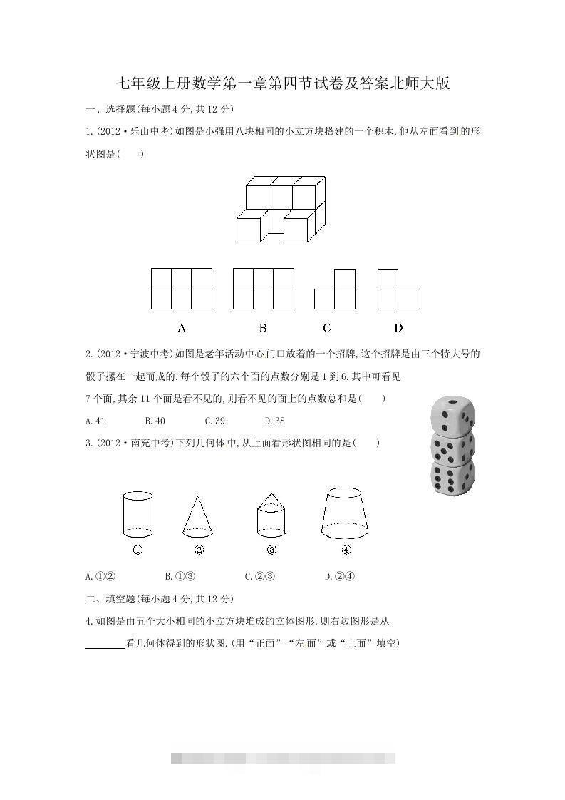 七年级上册数学第一章第四节试卷及答案北师大版(Word版)创学金矿——2025年领先的创业与教育知识付费平台创学金矿· 知识付费平台