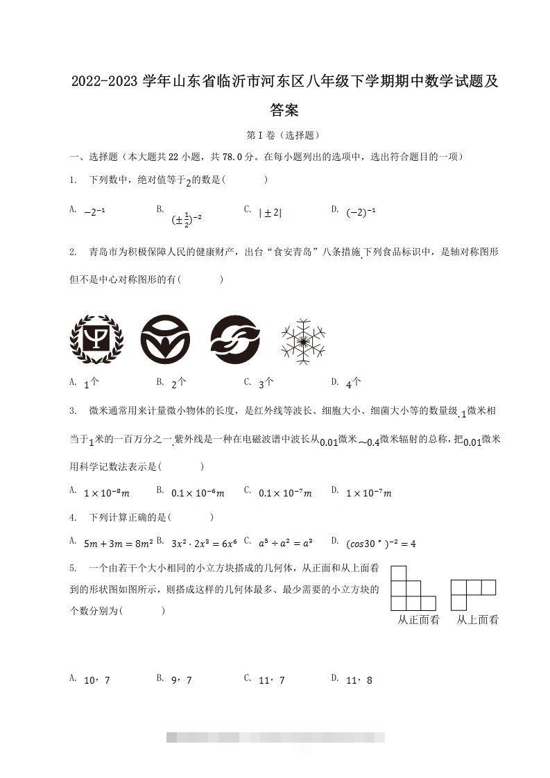 2022-2023学年山东省临沂市河东区八年级下学期期中数学试题及答案(Word版)创学金矿——2025年领先的创业与教育知识付费平台创学金矿· 知识付费平台