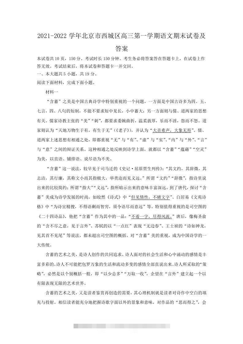 2021-2022学年北京市西城区高三第一学期语文期末试卷及答案(Word版)创学金矿——2025年领先的创业与教育知识付费平台创学金矿· 知识付费平台