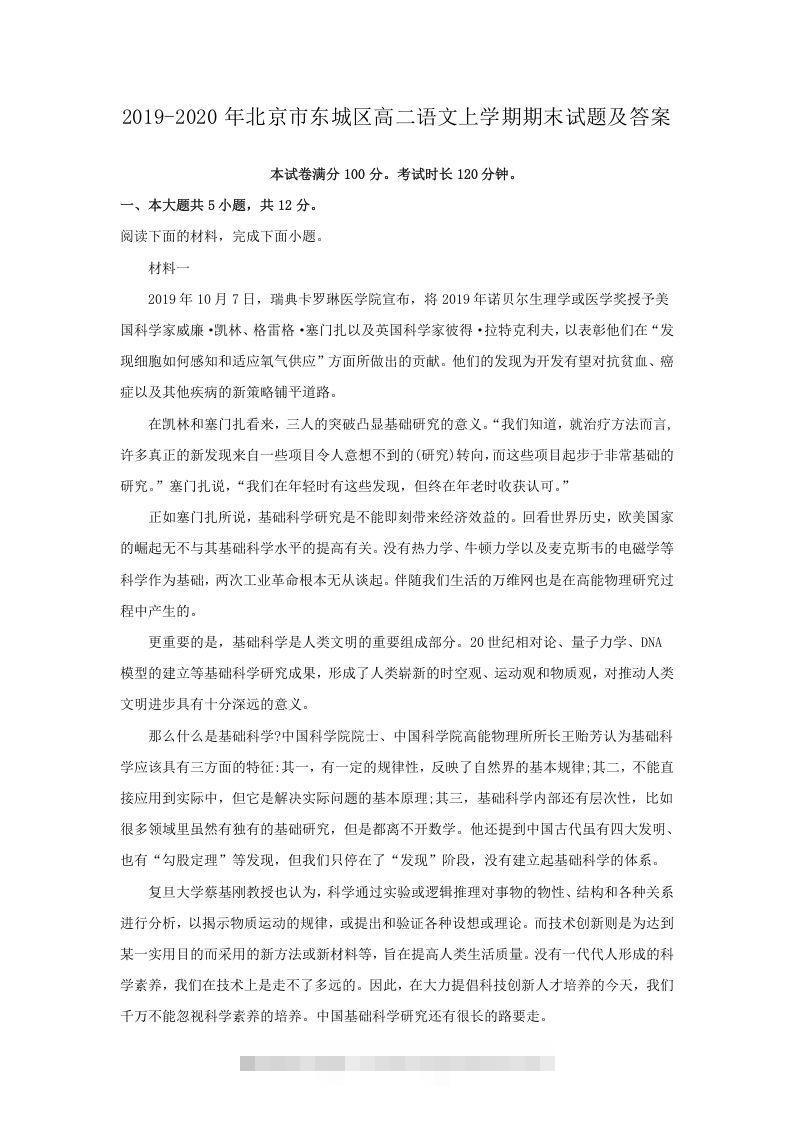 2019-2020年北京市东城区高二语文上学期期末试题及答案(Word版)创学金矿——2025年领先的创业与教育知识付费平台创学金矿· 知识付费平台