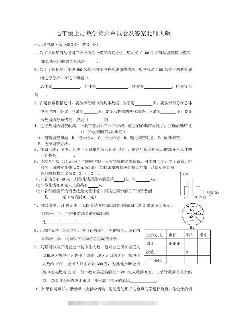 七年级上册数学第六章试卷及答案北师大版(Word版)创学金矿——2025年领先的创业与教育知识付费平台创学金矿· 知识付费平台