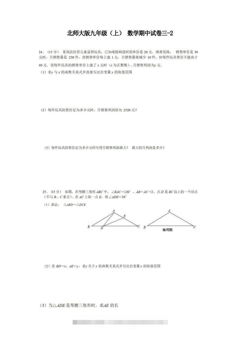 九年级（上）数学期中试卷3-2卷北师大版创学金矿——2025年领先的创业与教育知识付费平台创学金矿· 知识付费平台