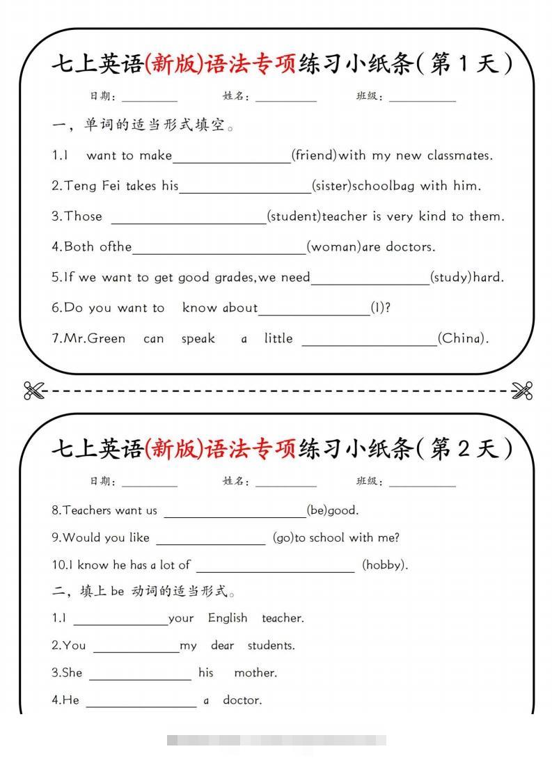 七上英语(新版)语法专项练习小纸条挖空版创学金矿——2025年领先的创业与教育知识付费平台创学金矿· 知识付费平台