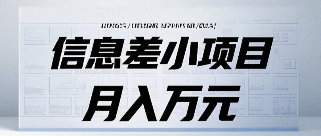 信息差小项目：国内外视频代下载，项目操作简单零成本零门槛月入过万创学金矿——2025年领先的创业与教育知识付费平台创学金矿· 知识付费平台