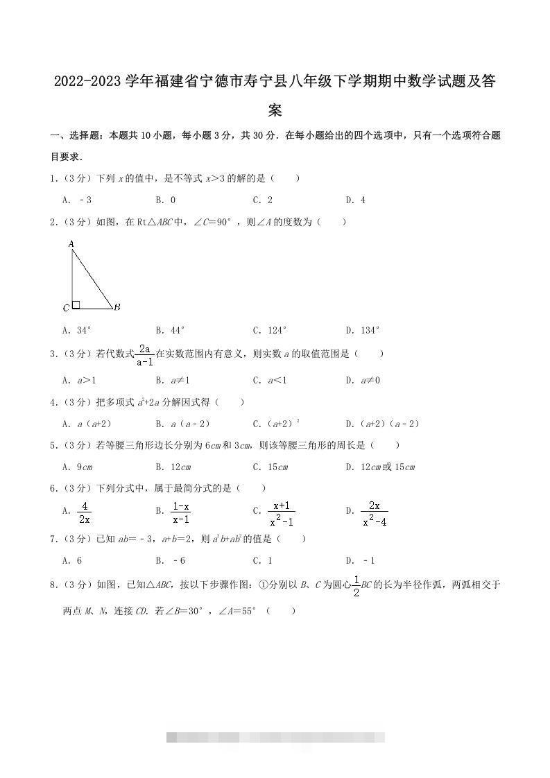 2022-2023学年福建省宁德市寿宁县八年级下学期期中数学试题及答案(Word版)创学金矿——2025年领先的创业与教育知识付费平台创学金矿· 知识付费平台