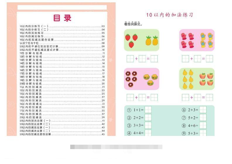 【数学】幼小衔接描红系列-20以内加减法创学金矿——2025年领先的创业与教育知识付费平台创学金矿· 知识付费平台