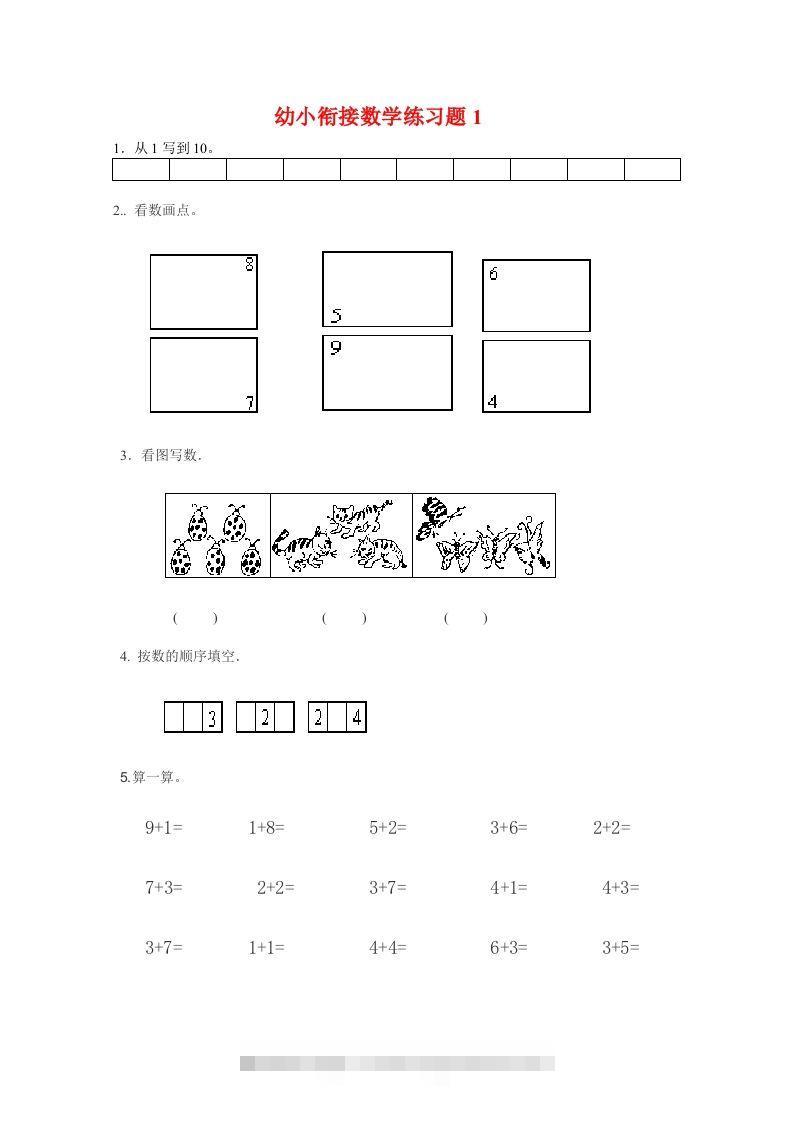【数学】幼小衔接数学练习题共15套(A4打印版)创学金矿——2025年领先的创业与教育知识付费平台创学金矿· 知识付费平台