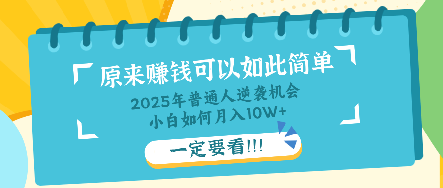 普通人逆袭机会：知识付费，小白也能月入10+，一定要看！！创学金矿——2025年领先的创业与教育知识付费平台创学金矿· 知识付费平台
