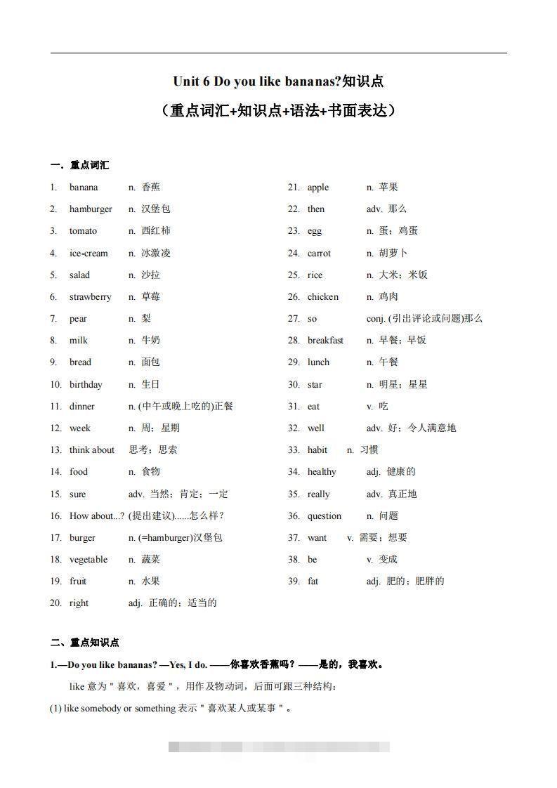人教版英语七年级上Unit6Doyoulikebananas知识点创学金矿——2025年领先的创业与教育知识付费平台创学金矿· 知识付费平台