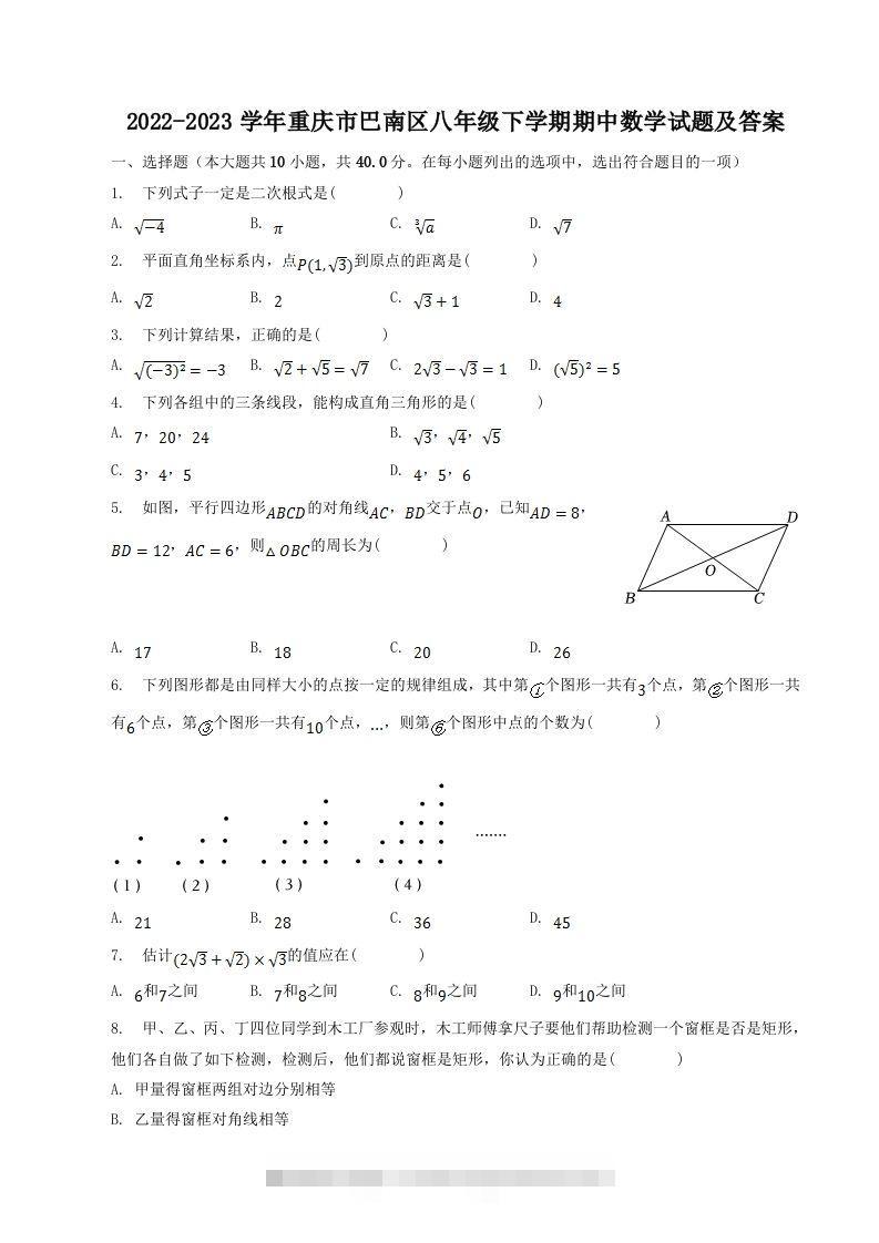 2022-2023学年重庆市巴南区八年级下学期期中数学试题及答案(Word版)创学金矿——2025年领先的创业与教育知识付费平台创学金矿· 知识付费平台