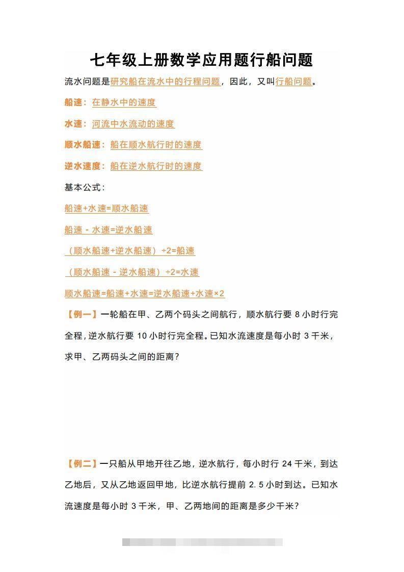 七年级上册数学应用题行船问题创学金矿——2025年领先的创业与教育知识付费平台创学金矿· 知识付费平台