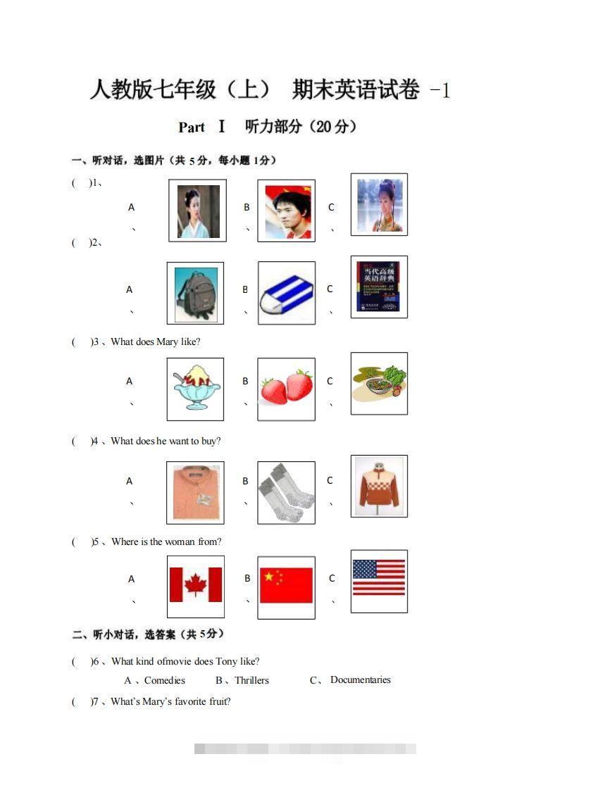 七年级（上）英语期末试卷6-1卷人教版创学金矿——2025年领先的创业与教育知识付费平台创学金矿· 知识付费平台
