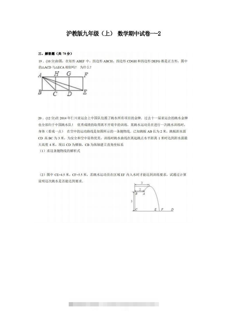 九年级（上）数学期中试卷1-2卷沪教版创学金矿——2025年领先的创业与教育知识付费平台创学金矿· 知识付费平台