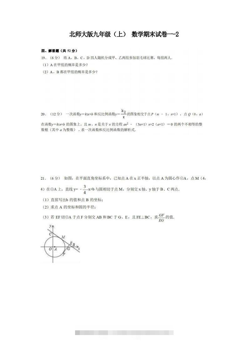 九年级（上）数学期末试卷1-2卷北师大版创学金矿——2025年领先的创业与教育知识付费平台创学金矿· 知识付费平台
