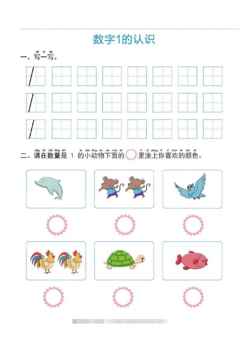 【数学】幼小衔接一日一练1：数学（43页）创学金矿——2025年领先的创业与教育知识付费平台创学金矿· 知识付费平台
