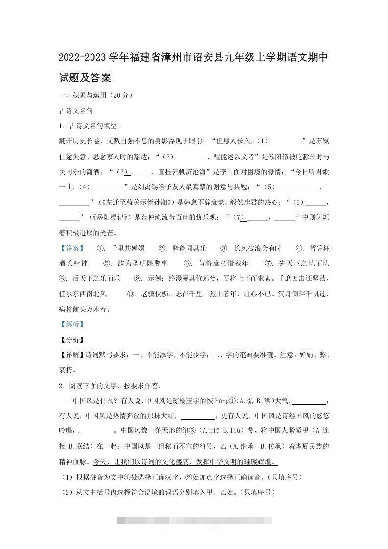 2022-2023学年福建省漳州市诏安县九年级上学期语文期中试题及答案(Word版)创学金矿——2025年领先的创业与教育知识付费平台创学金矿· 知识付费平台