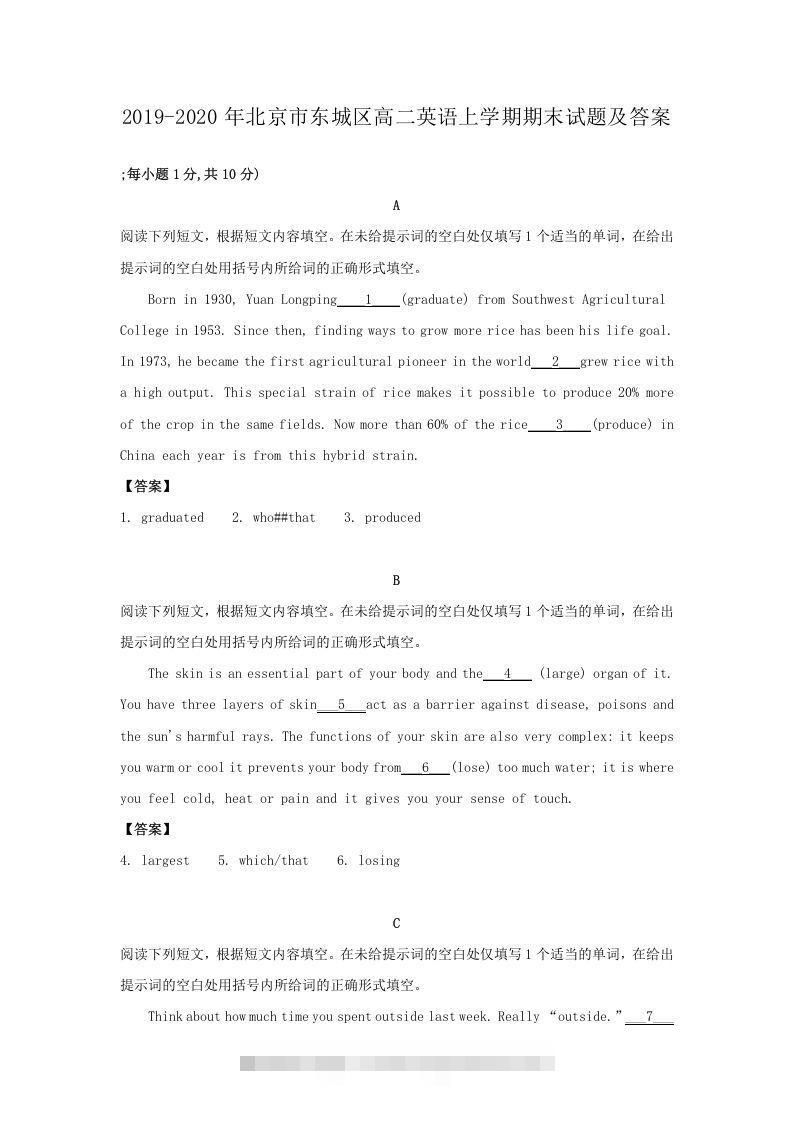 2019-2020年北京市东城区高二英语上学期期末试题及答案(Word版)创学金矿——2025年领先的创业与教育知识付费平台创学金矿· 知识付费平台
