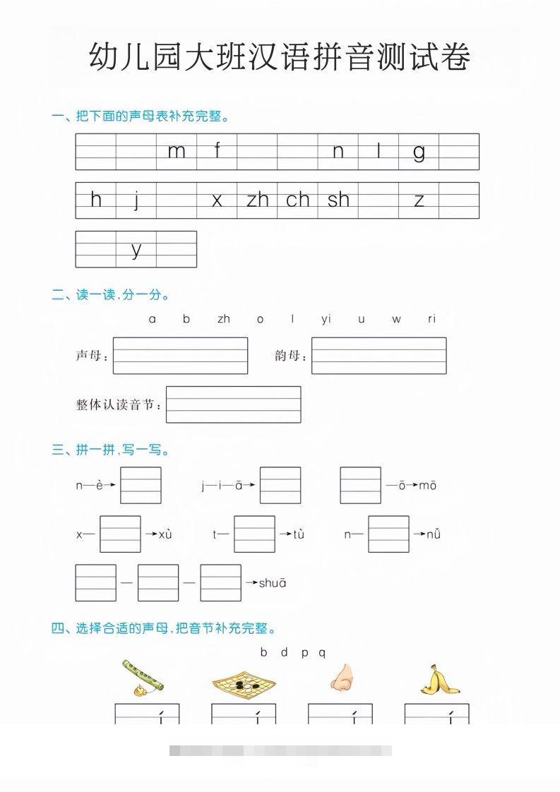 幼儿园大班汉语拼音测试卷创学金矿——2025年领先的创业与教育知识付费平台创学金矿· 知识付费平台