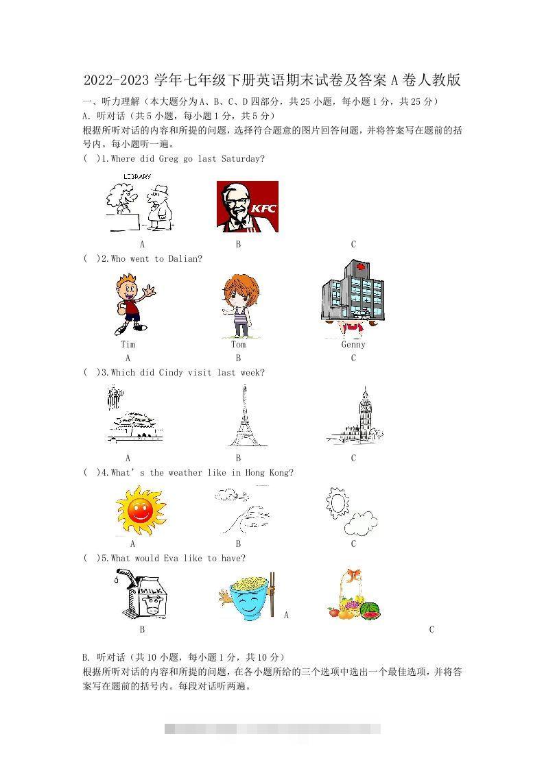 2022-2023学年七年级下册英语期末试卷及答案A卷人教版(Word版)创学金矿——2025年领先的创业与教育知识付费平台创学金矿· 知识付费平台