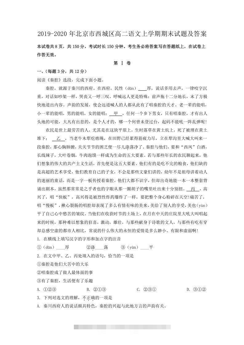 2019-2020年北京市西城区高二语文上学期期末试题及答案(Word版)创学金矿——2025年领先的创业与教育知识付费平台创学金矿· 知识付费平台
