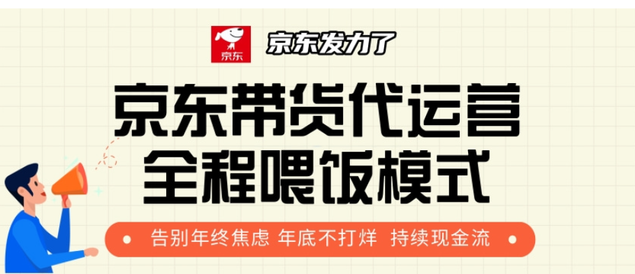 京东带货代运营，打工人翻身逆袭项目，小白有手就行，月入8000+创学金矿——2025年领先的创业与教育知识付费平台创学金矿· 知识付费平台
