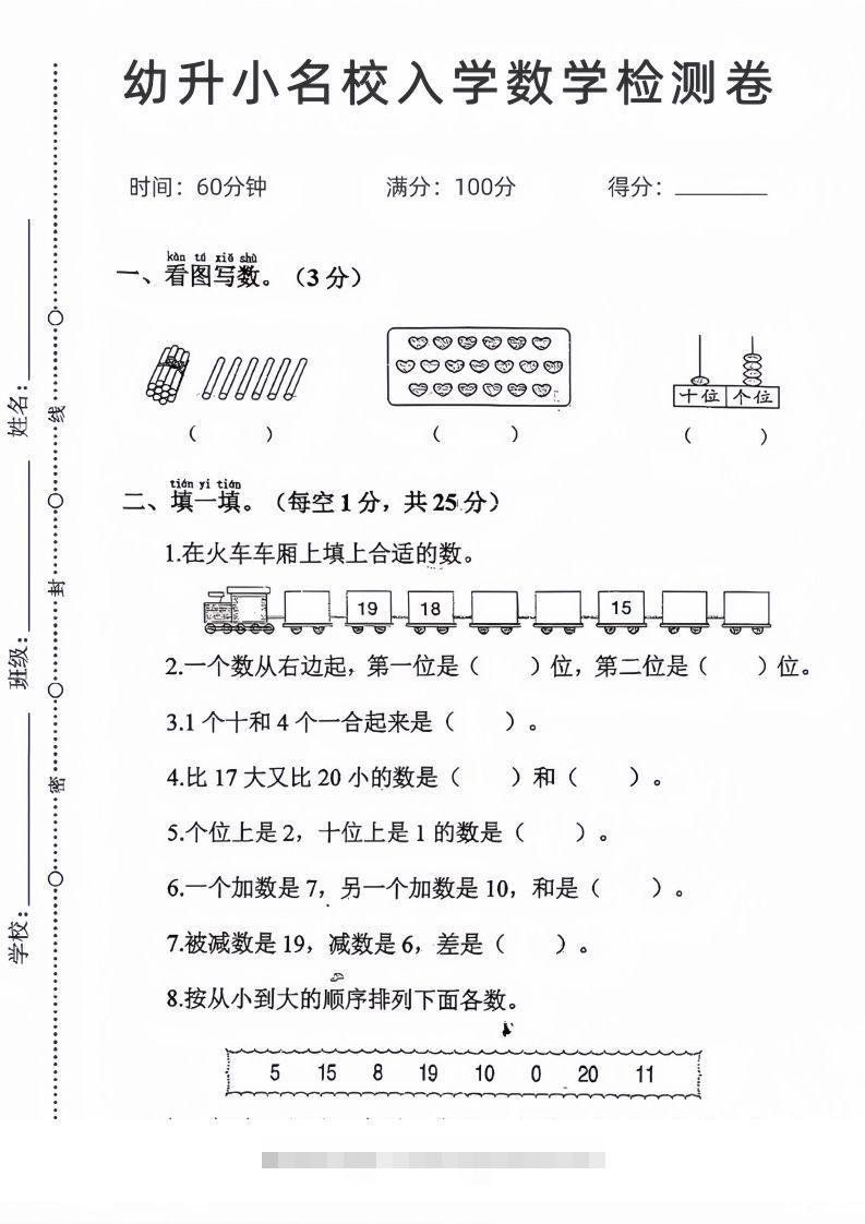 【数学】幼升小名校入学数学检测卷_04创学金矿——2025年领先的创业与教育知识付费平台创学金矿· 知识付费平台