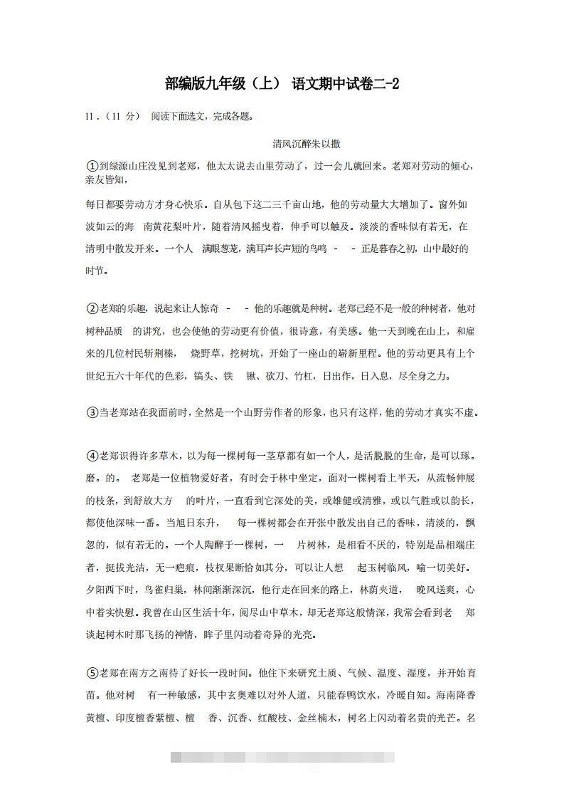 九年级（上）语文期中试卷2-2卷部编版创学金矿——2025年领先的创业与教育知识付费平台创学金矿· 知识付费平台