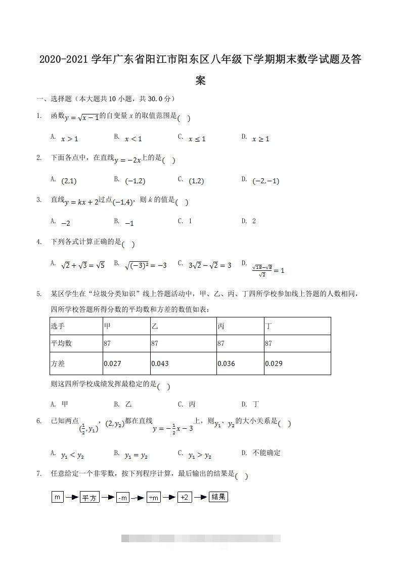 2020-2021学年广东省阳江市阳东区八年级下学期期末数学试题及答案(Word版)创学金矿——2025年领先的创业与教育知识付费平台创学金矿· 知识付费平台