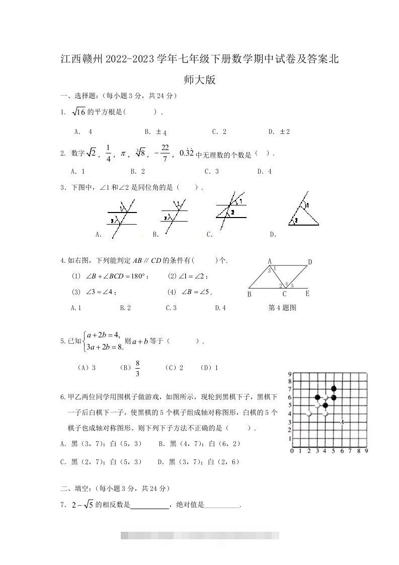 江西赣州2022-2023学年七年级下册数学期中试卷及答案北师大版(Word版)创学金矿——2025年领先的创业与教育知识付费平台创学金矿· 知识付费平台