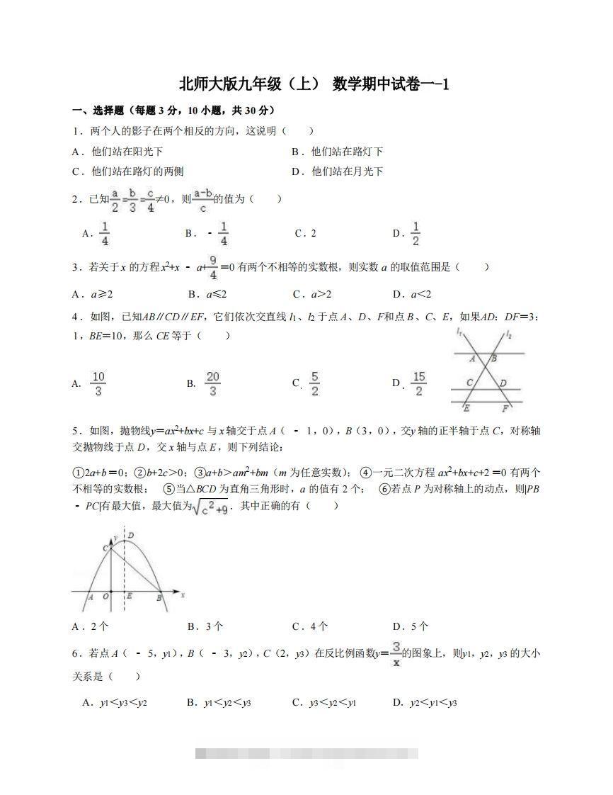 九年级（上）数学期中试卷1-1卷北师大版创学金矿——2025年领先的创业与教育知识付费平台创学金矿· 知识付费平台