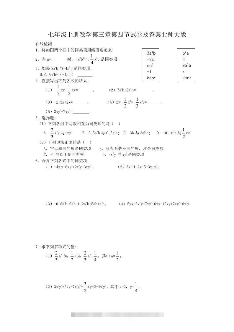 七年级上册数学第三章第四节试卷及答案北师大版(Word版)创学金矿——2025年领先的创业与教育知识付费平台创学金矿· 知识付费平台