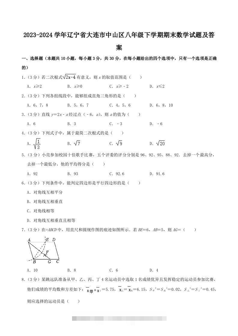 2023-2024学年辽宁省大连市中山区八年级下学期期末数学试题及答案(Word版)创学金矿——2025年领先的创业与教育知识付费平台创学金矿· 知识付费平台