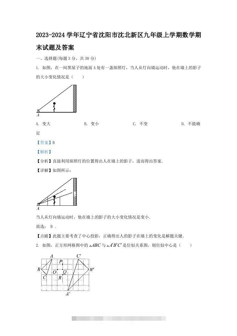 2023-2024学年辽宁省沈阳市沈北新区九年级上学期数学期末试题及答案(Word版)创学金矿——2025年领先的创业与教育知识付费平台创学金矿· 知识付费平台