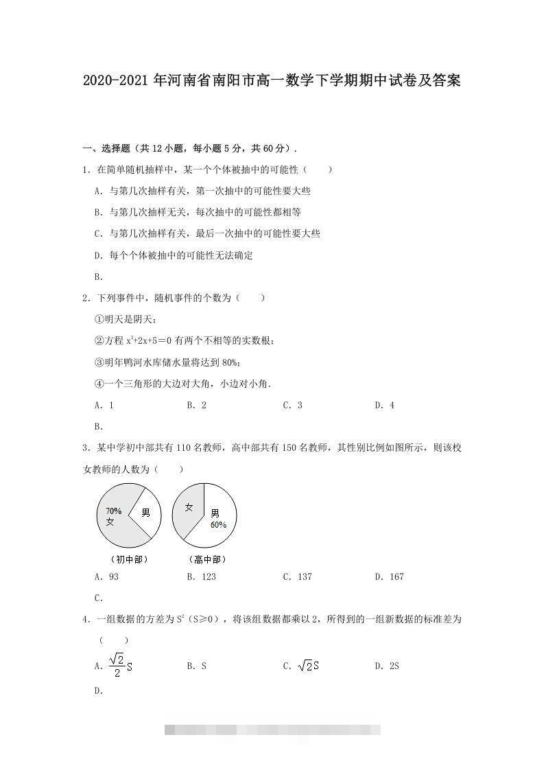 2020-2021年河南省南阳市高一数学下学期期中试卷及答案(Word版)创学金矿——2025年领先的创业与教育知识付费平台创学金矿· 知识付费平台
