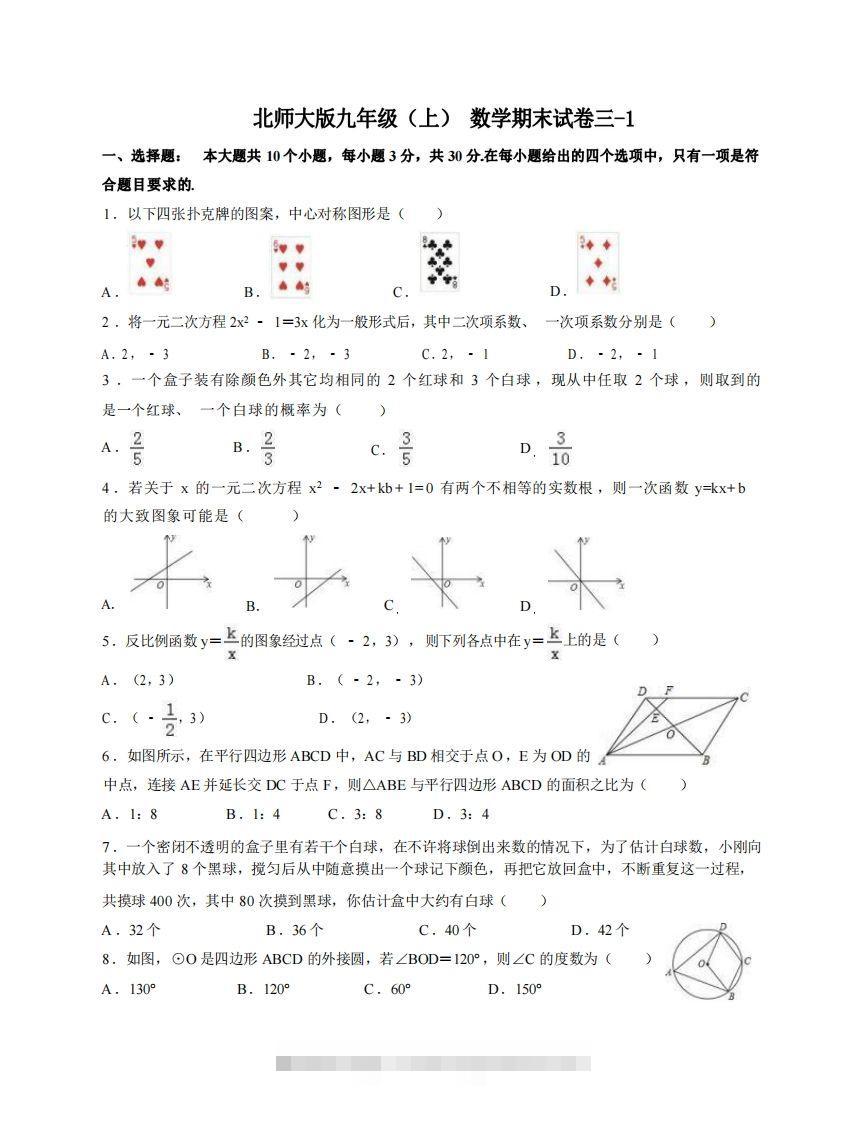 九年级（上）数学期末试卷3-1卷北师大版创学金矿——2025年领先的创业与教育知识付费平台创学金矿· 知识付费平台