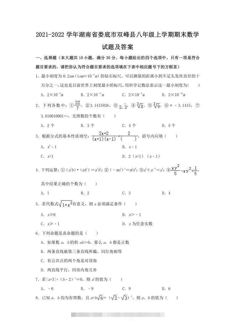 2021-2022学年湖南省娄底市双峰县八年级上学期期末数学试题及答案(Word版)创学金矿——2025年领先的创业与教育知识付费平台创学金矿· 知识付费平台