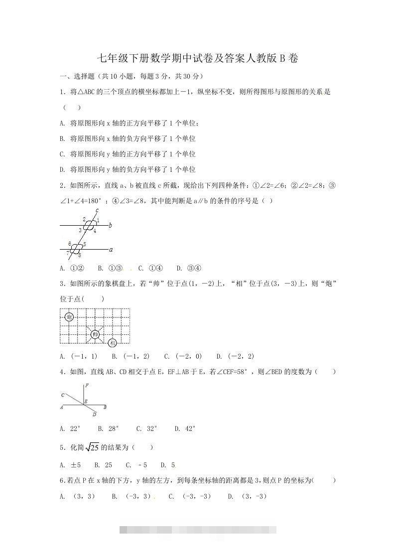 七年级下册数学期中试卷及答案人教版B卷(Word版)创学金矿——2025年领先的创业与教育知识付费平台创学金矿· 知识付费平台