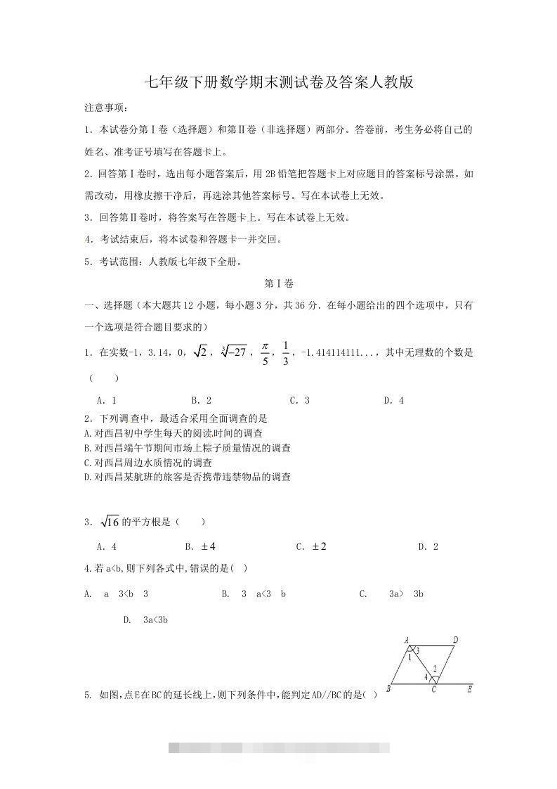 七年级下册数学期末测试卷及答案人教版(Word版)创学金矿——2025年领先的创业与教育知识付费平台创学金矿· 知识付费平台