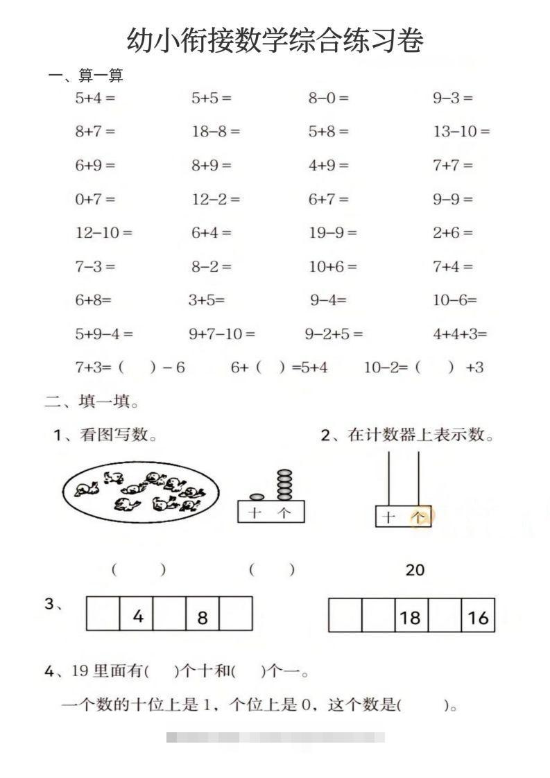 【数学】幼小衔接数学综合练习卷创学金矿——2025年领先的创业与教育知识付费平台创学金矿· 知识付费平台