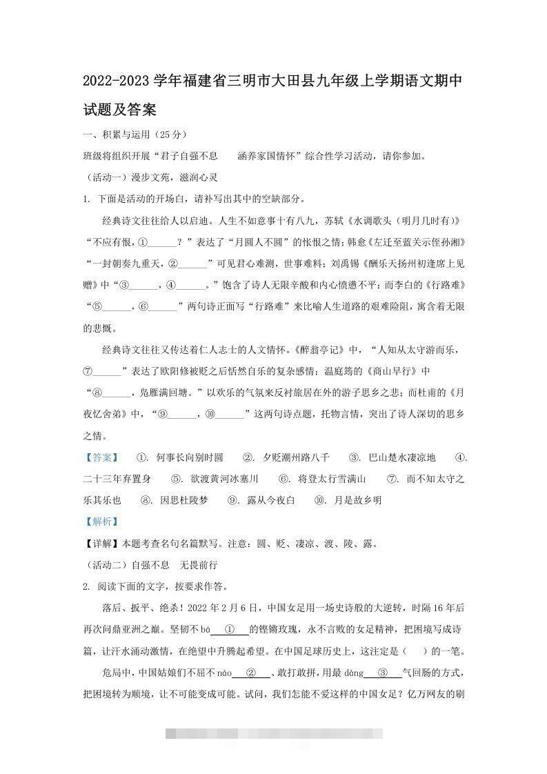 2022-2023学年福建省三明市大田县九年级上学期语文期中试题及答案(Word版)创学金矿——2025年领先的创业与教育知识付费平台创学金矿· 知识付费平台