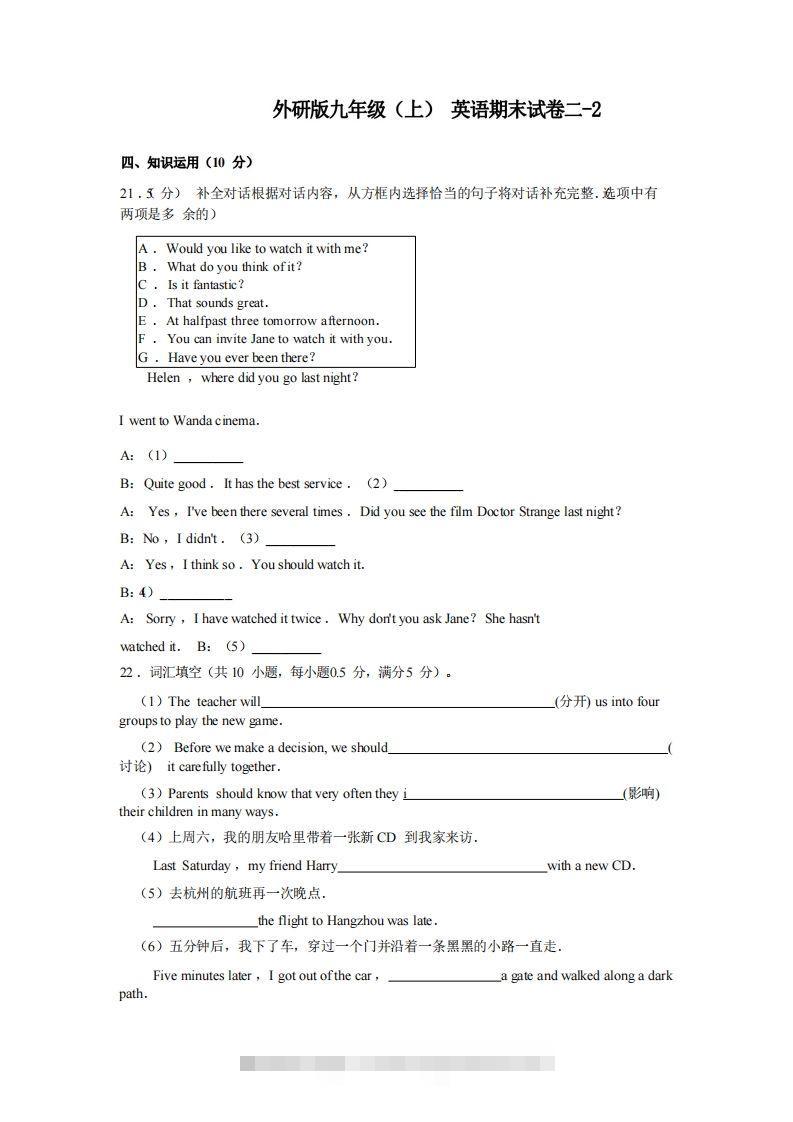 九年级（上）英语期末试卷2-2卷外研版创学金矿——2025年领先的创业与教育知识付费平台创学金矿· 知识付费平台