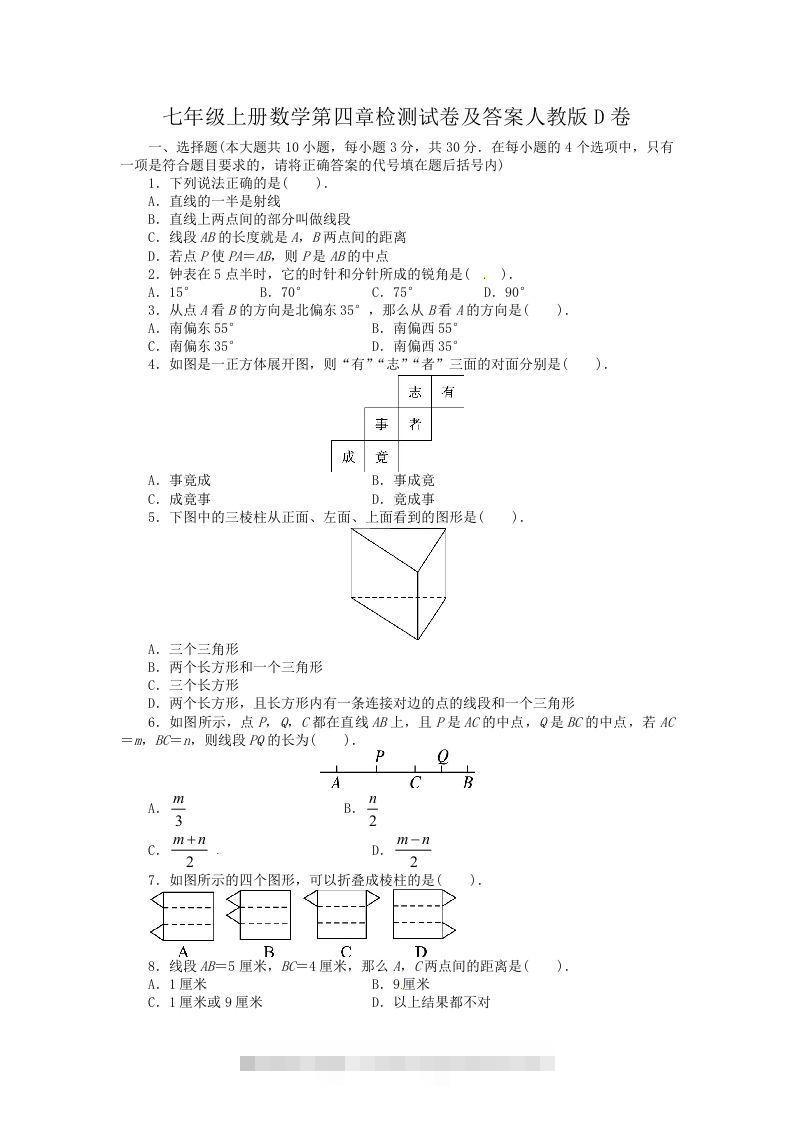 七年级上册数学第四章检测试卷及答案人教版D卷(Word版)创学金矿——2025年领先的创业与教育知识付费平台创学金矿· 知识付费平台