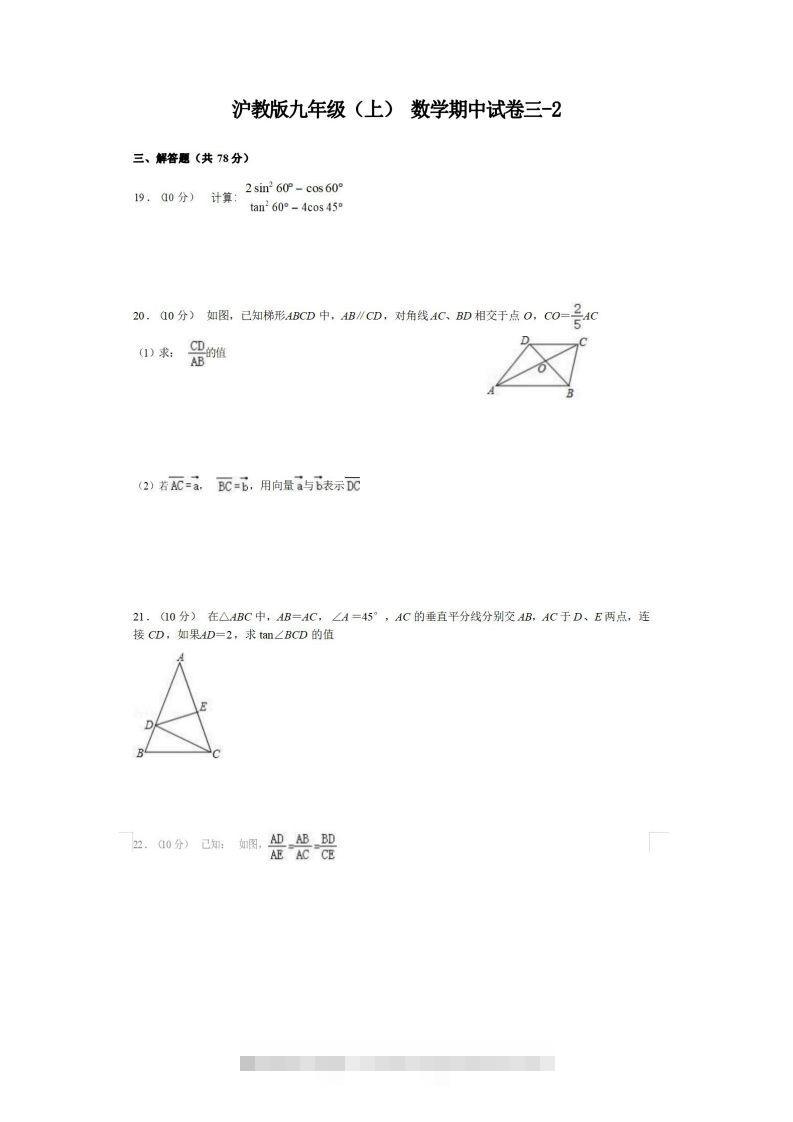 九年级（上）数学期中试卷3-2卷沪教版创学金矿——2025年领先的创业与教育知识付费平台创学金矿· 知识付费平台