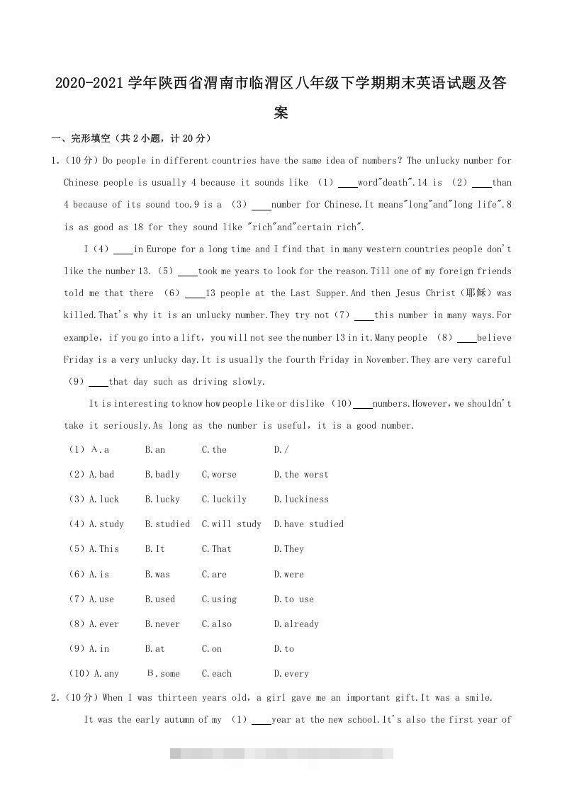 2020-2021学年陕西省渭南市临渭区八年级下学期期末英语试题及答案(Word版)创学金矿——2025年领先的创业与教育知识付费平台创学金矿· 知识付费平台