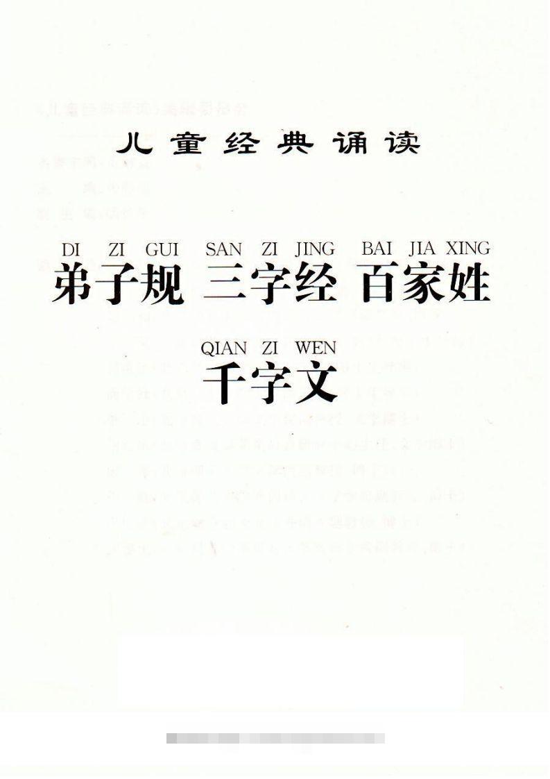 【古诗】弟子规三字经百家姓千字文创学金矿——2025年领先的创业与教育知识付费平台创学金矿· 知识付费平台