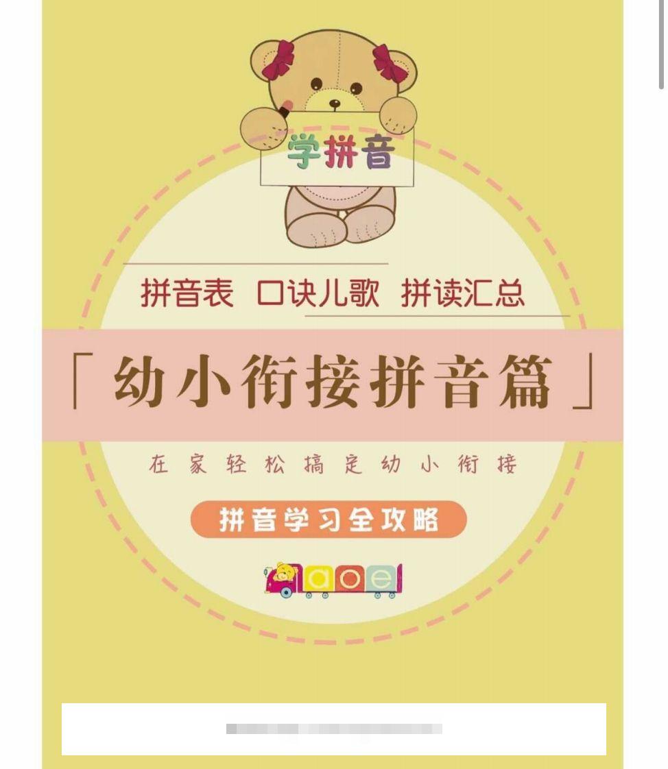 【拼音】幼小衔接拼音篇创学金矿——2025年领先的创业与教育知识付费平台创学金矿· 知识付费平台