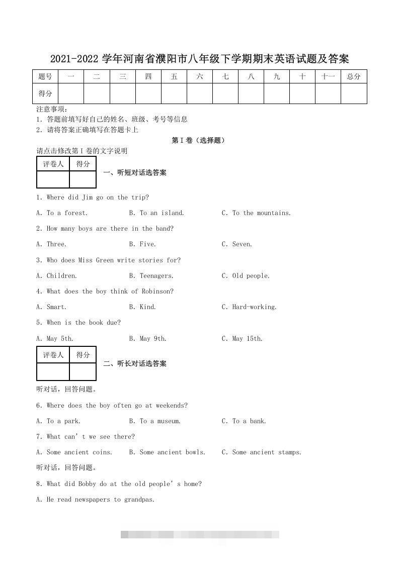 2021-2022学年河南省濮阳市八年级下学期期末英语试题及答案(Word版)创学金矿——2025年领先的创业与教育知识付费平台创学金矿· 知识付费平台