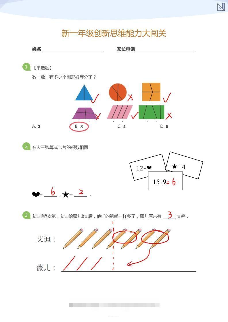 【数学】大班年级创新思维能力大闯关-模拟题（答案）创学金矿——2025年领先的创业与教育知识付费平台创学金矿· 知识付费平台