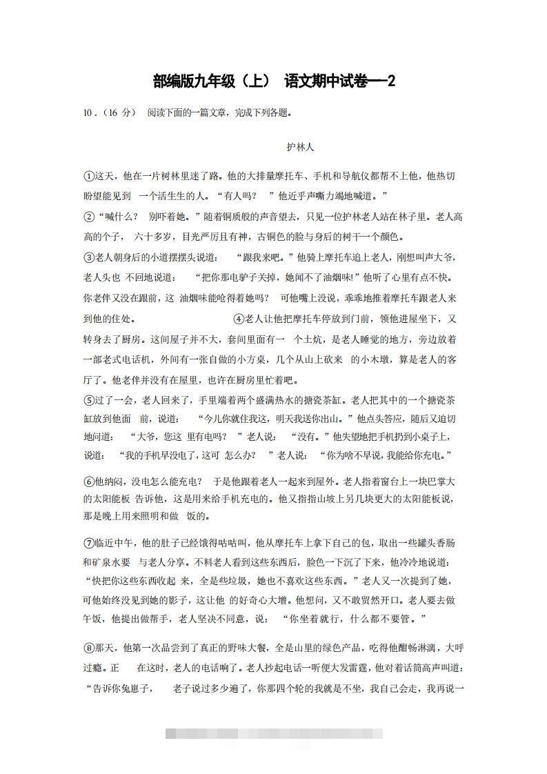 九年级（上）语文期中试卷1-2卷部编版创学金矿——2025年领先的创业与教育知识付费平台创学金矿· 知识付费平台